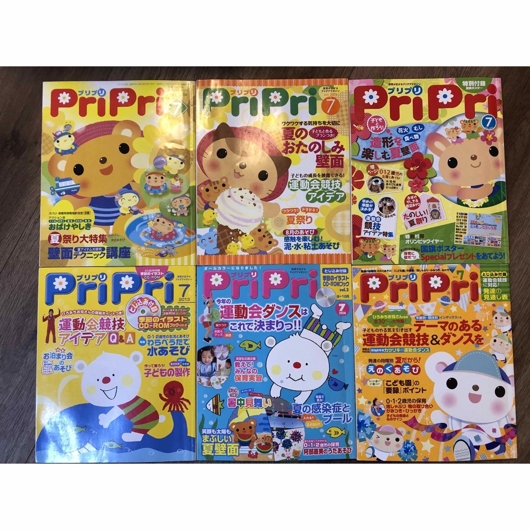 pripri プリプリ　7月号　まとめ売り　保育雑誌　保育士　エプロン　指導案 | フリマアプリ ラクマ