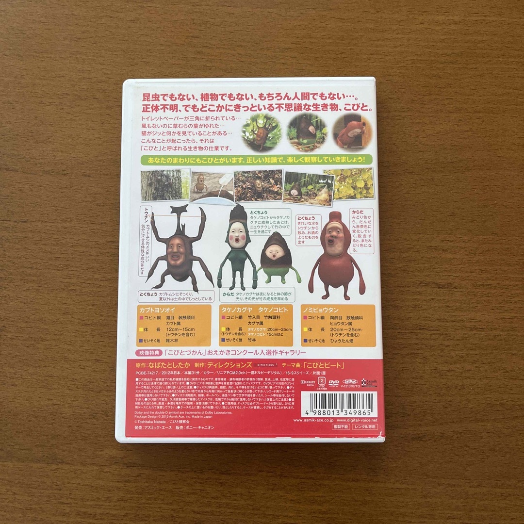 こびと観察入門　カブト　タケノ　ノミビョウタン編 DVD エンタメ/ホビーのDVD/ブルーレイ(アニメ)の商品写真