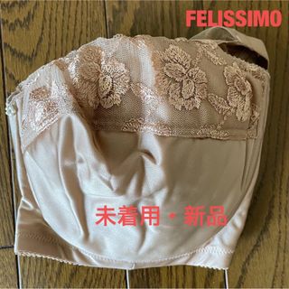 フェリシモ(FELISSIMO)の■フェリシモ フルカップブラ 【H85】(ブラ)