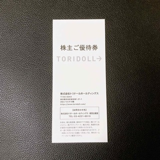 トリドール 株主優待券3000円分(レストラン/食事券)