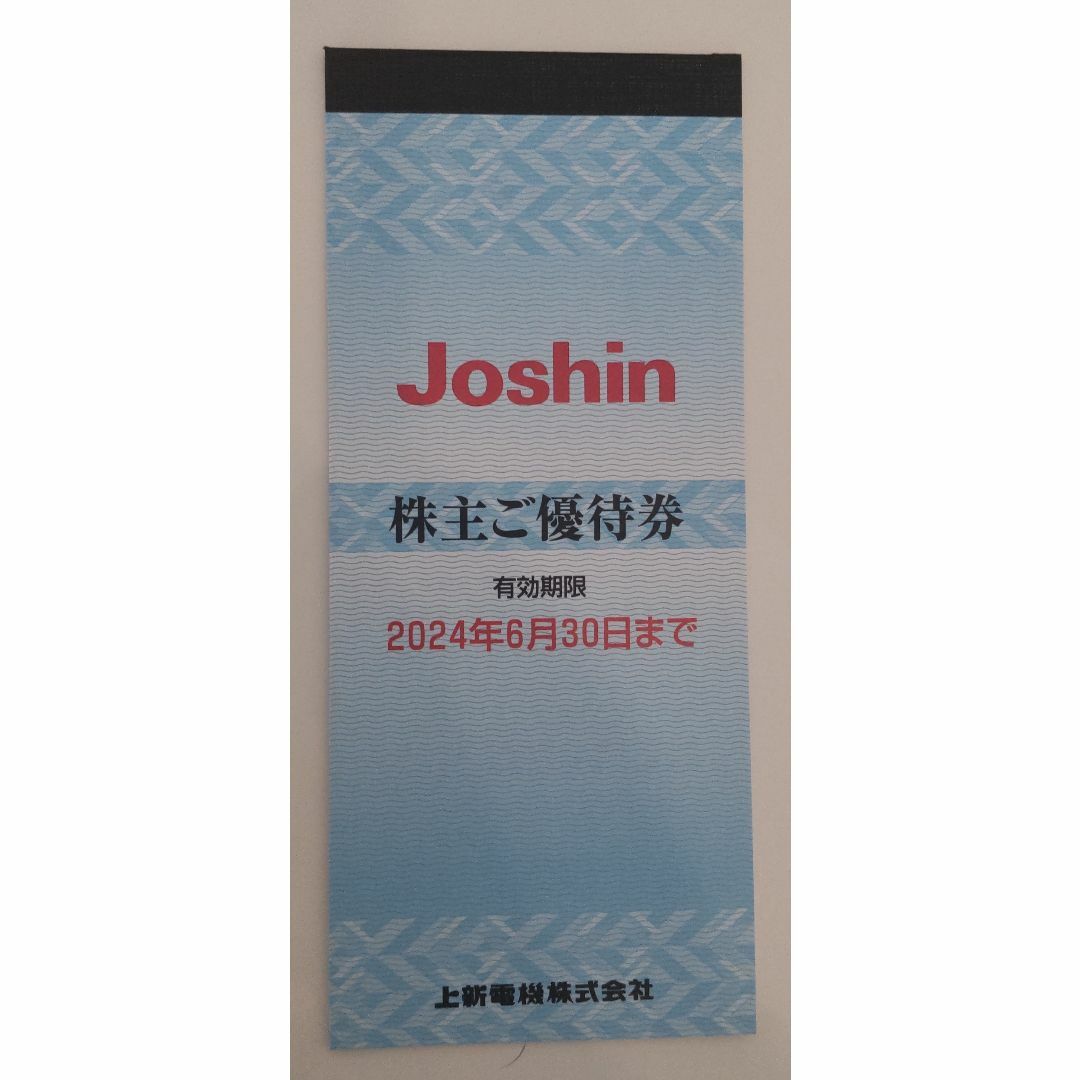 Joshin 上新電機　ジョーシン　株主優待　12000円分