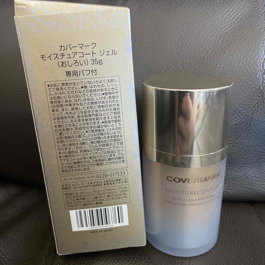 【未使用】カバーマーク モイスチュアコート ジェル 35g