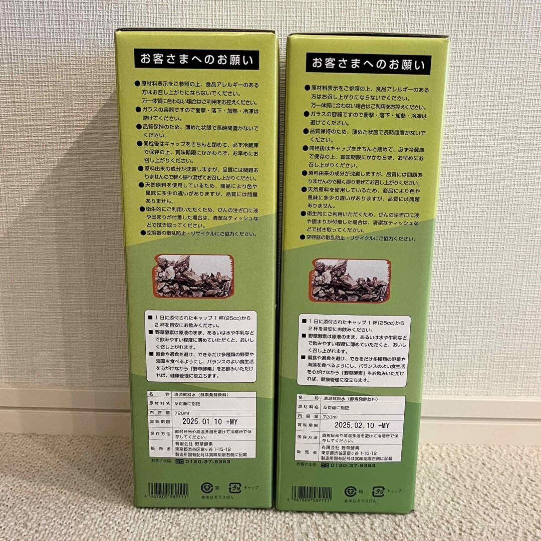 野草酵素 4本 いんす 野草酵素 4本 いんす