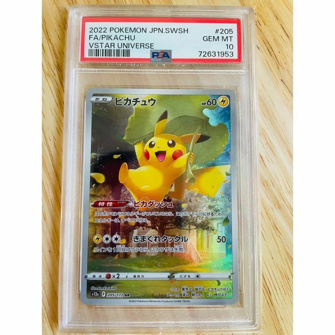 少し豊富な贈り物 AR 【PSA10】ピカチュウ ポケモンカード vstar