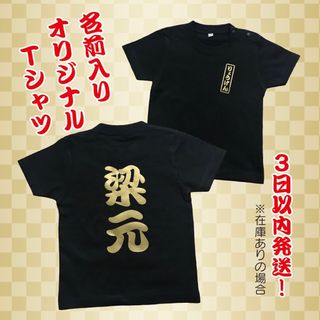 名入れtシャツ(ファッション雑貨)