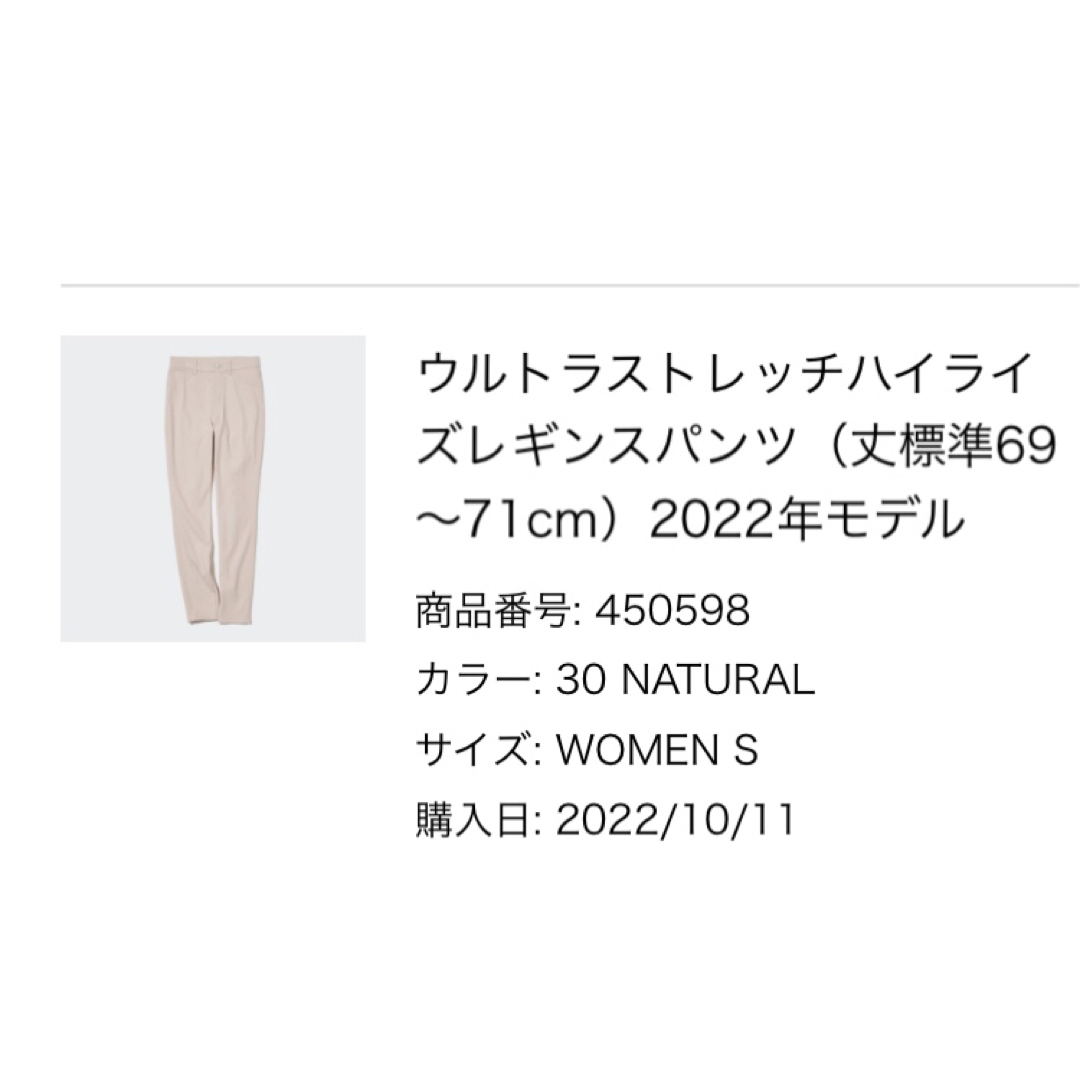 UNIQLO(ユニクロ)のウルトラストレッチハイライズレギンスパンツ丈標準69～71cm 2022年モデル レディースのレッグウェア(レギンス/スパッツ)の商品写真