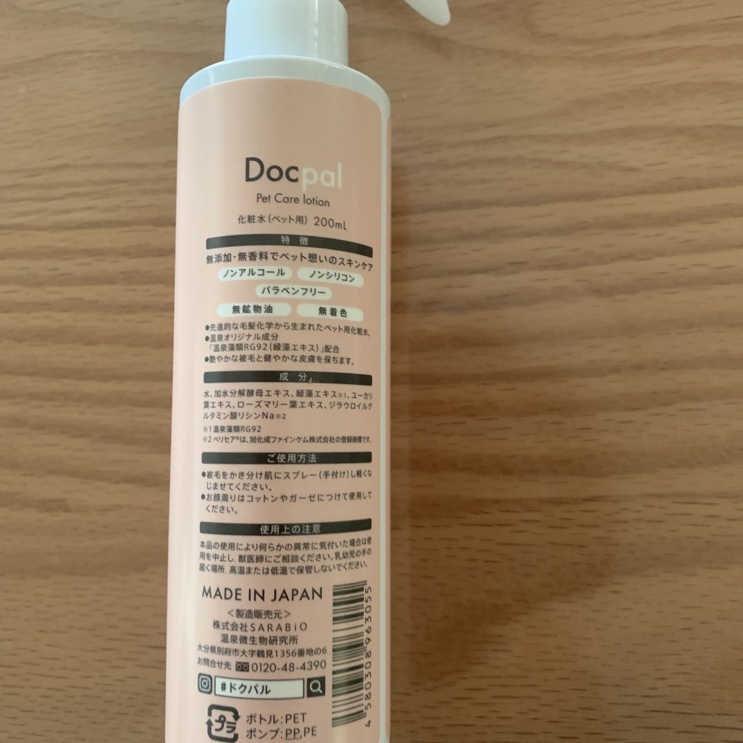 Docpal  ペット用化粧水200mL ２本 1