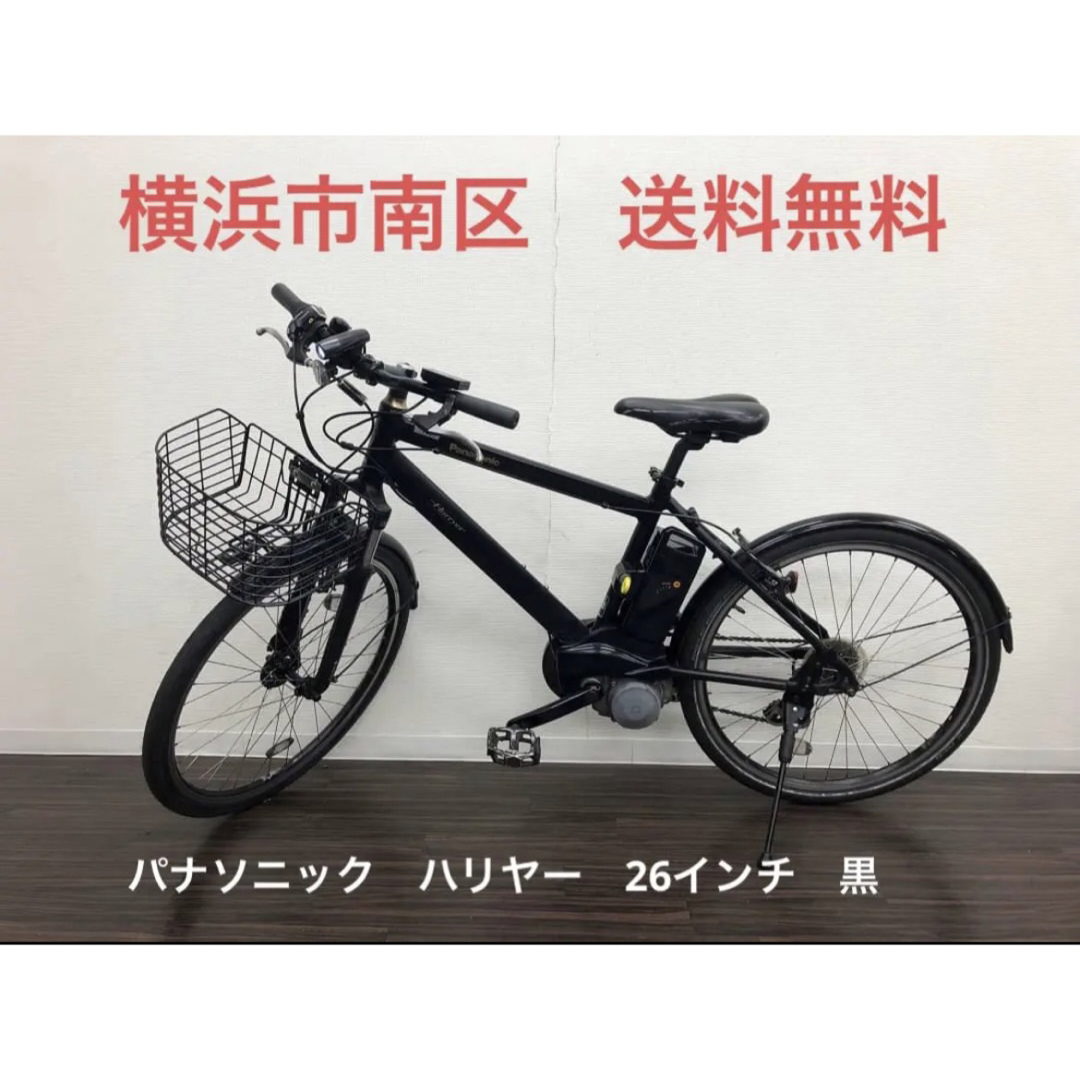 横浜　現車確認可能　電動自転車　パナソニック　ハリヤー　26インチ　黒