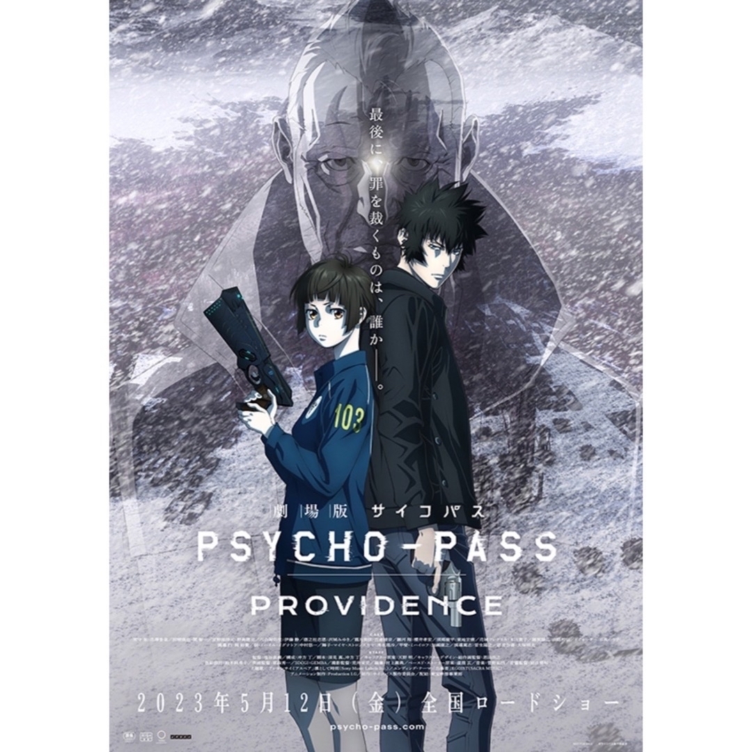 送料込み 劇場版 サイコパス PROVIDENCE 特典 ポストカード エンタメ/ホビーのアニメグッズ(その他)の商品写真