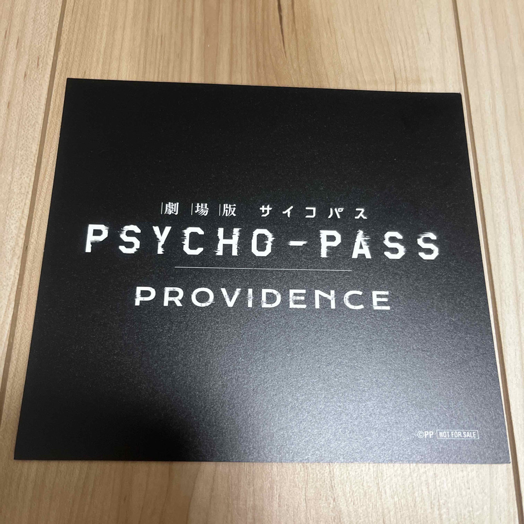 送料込み 劇場版 サイコパス PROVIDENCE 特典 ポストカード エンタメ/ホビーのアニメグッズ(その他)の商品写真