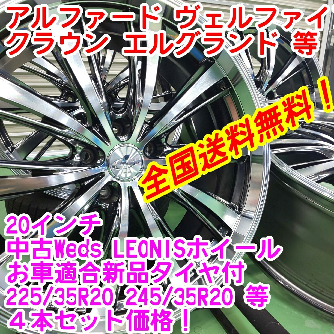 なーや様専用！Weds 20インチ×お車適合新品タイヤ付 245/35R20等 自動車/バイクの自動車(タイヤ・ホイールセット)の商品写真