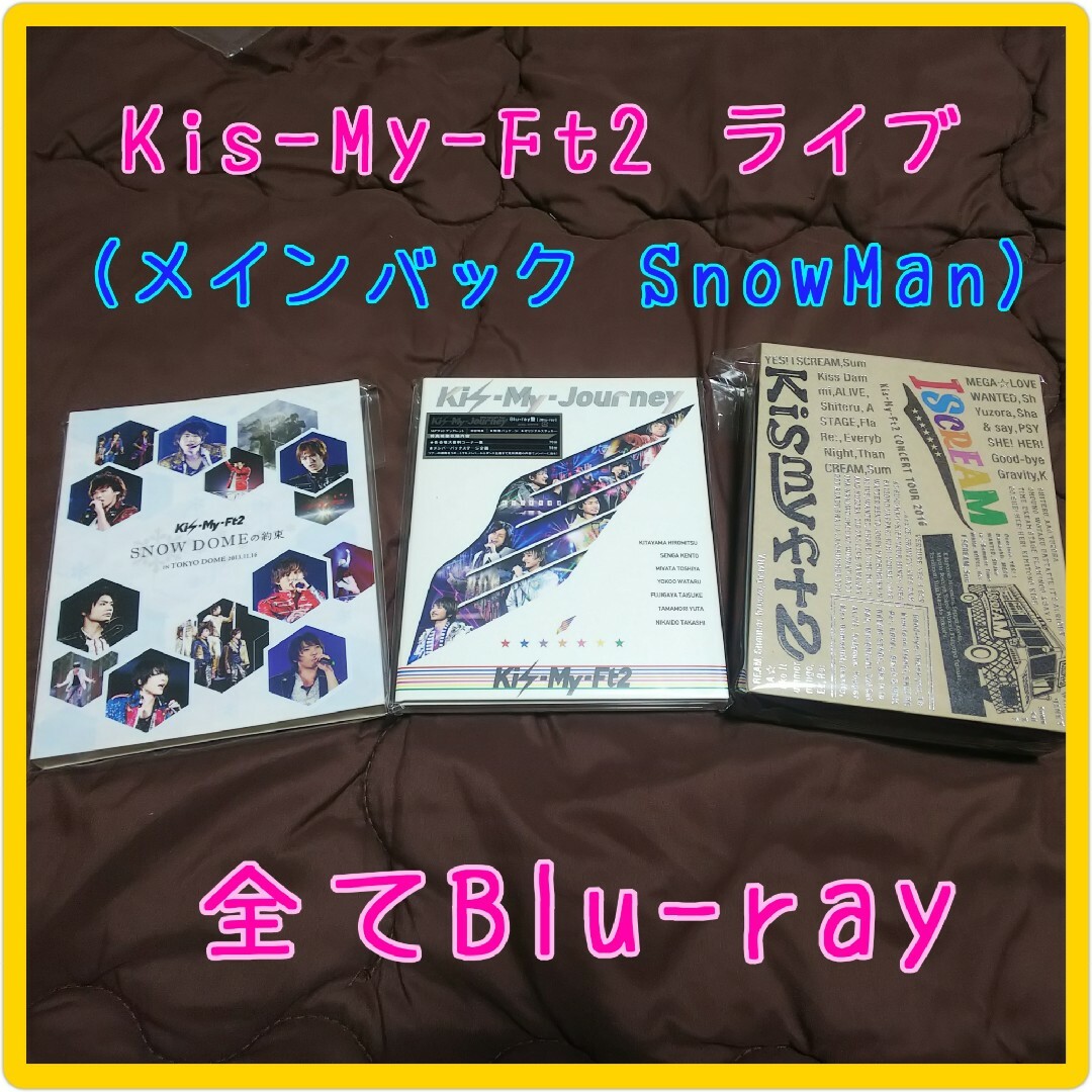 Snow Man - Kis-My-Ft2 ライブBlu-ray ３点セット(Jr. SnowMan)の通販