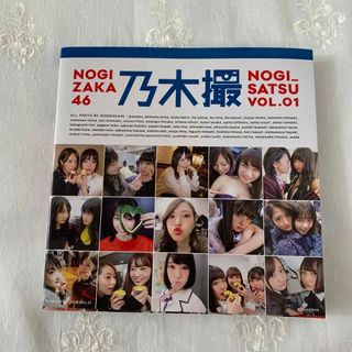 ノギザカフォーティーシックス(乃木坂46)の🤍 乃木撮 ＶＯＬ．０１💍(その他)