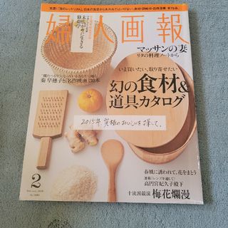 婦人画報 2015年 02月号(その他)