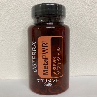 ドテラ(doTERRA)のドテラ　メタパワー ソフトジェル　90粒【新品未開封】(その他)