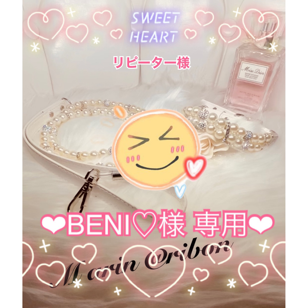 BENI♡様 専用の通販 by ☺︎tomo☺︎【リピ割100円引き】｜ラクマ