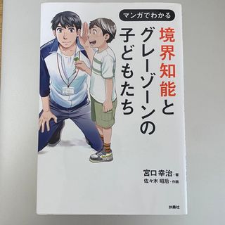 境界知能とグレーゾーンの子どもたち(住まい/暮らし/子育て)