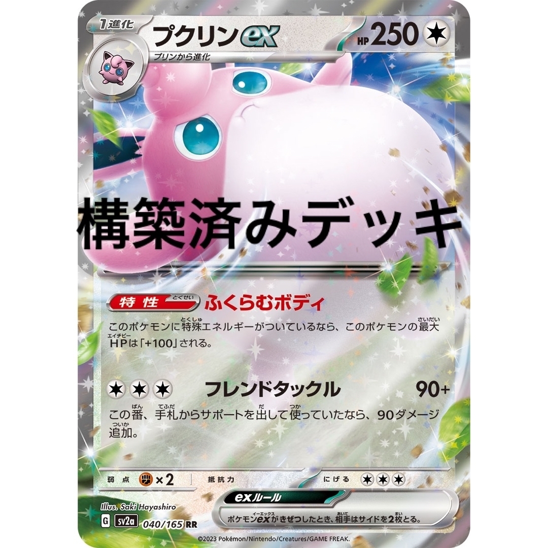 ポケモンカード プクリンex【構築済みデッキ】 スリーブ付き www