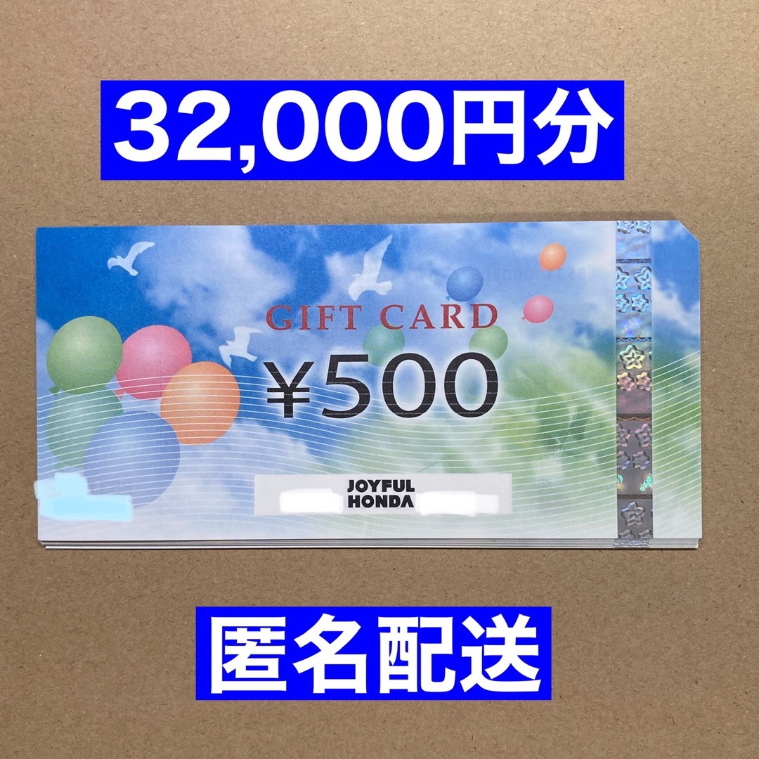 ジョイフル本田 株主優待券 32000円分-