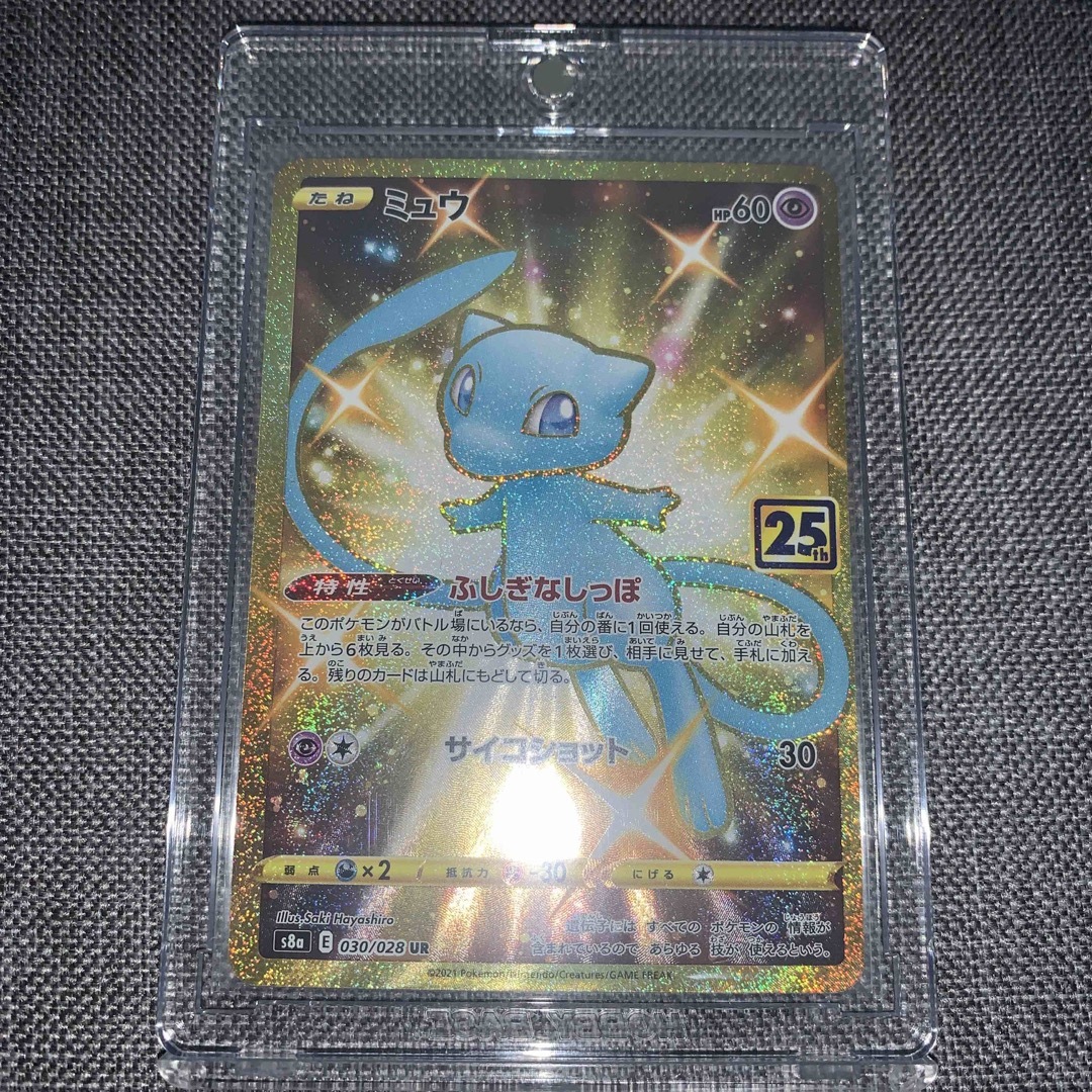 ミュウ 25th UR ふしぎなしっぽ - シングルカード