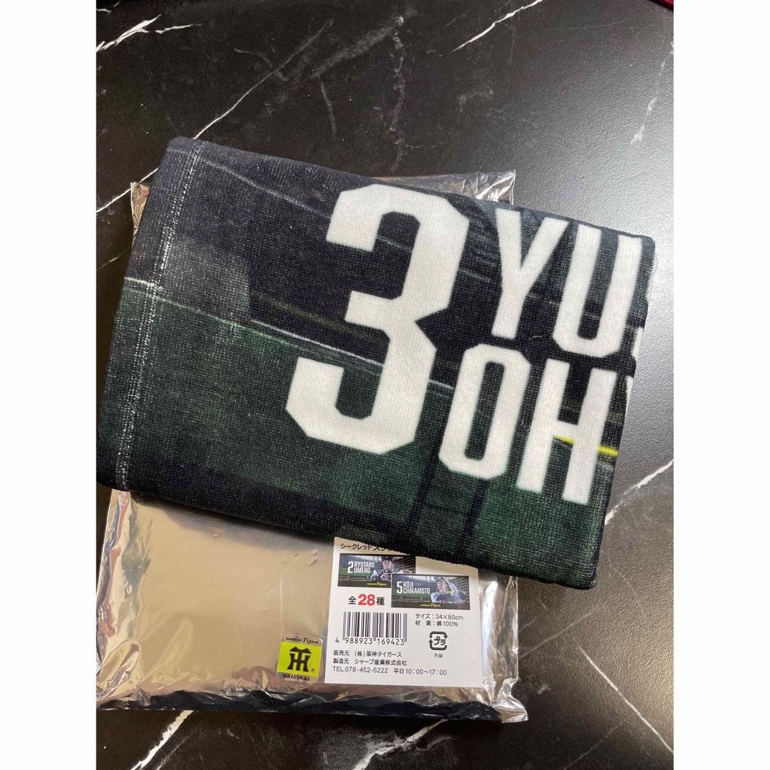 阪神タイガース シークレットビジョンタオル 大山 スポーツ/アウトドアの野球(応援グッズ)の商品写真