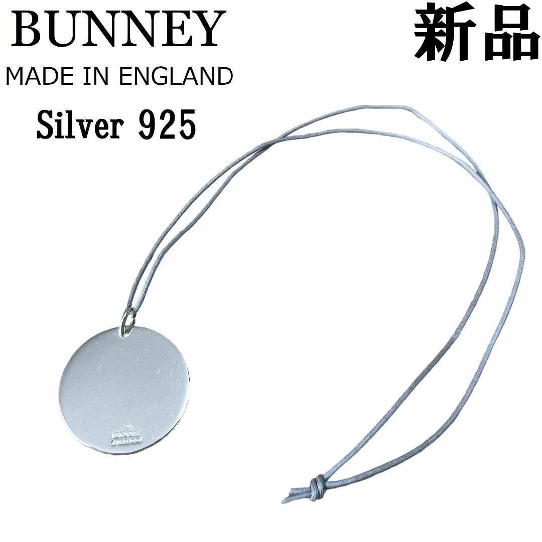 【新品◆展示品◆英国製】BUNNEY シルバー925 チャーム ① ネックレス