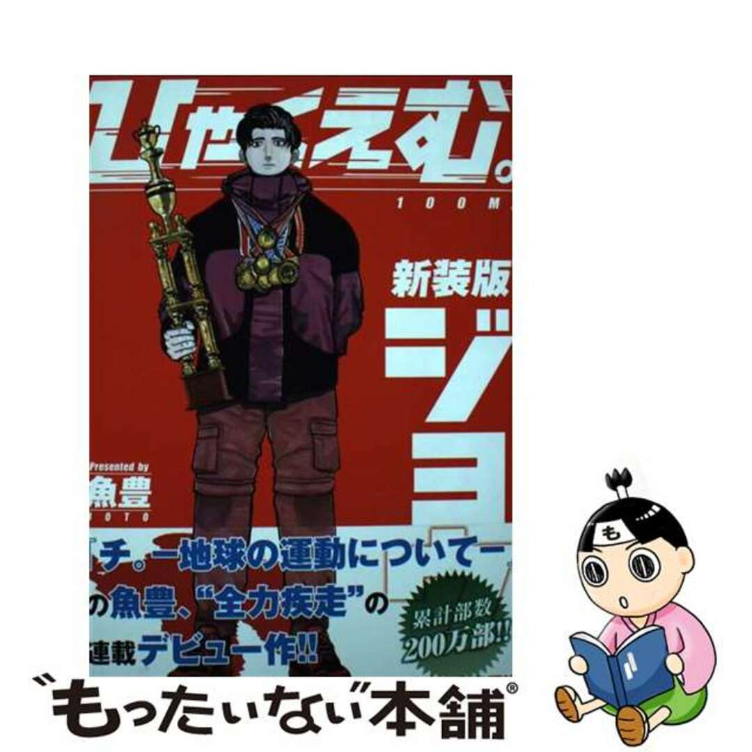【中古】 ひゃくえむ。 上 新装版/講談社/魚豊 エンタメ/ホビーの漫画(その他)の商品写真