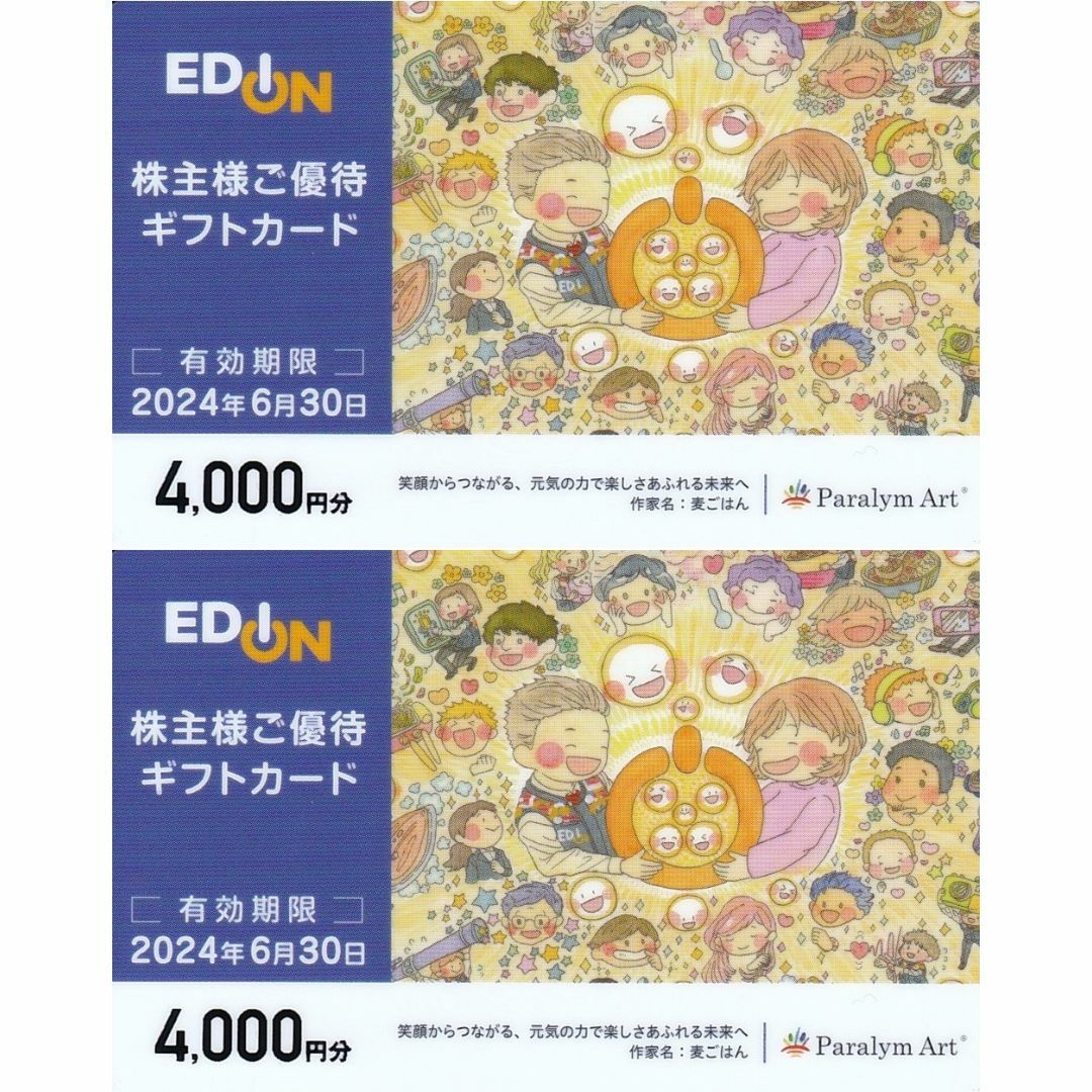 エディオン　株主優待8000円