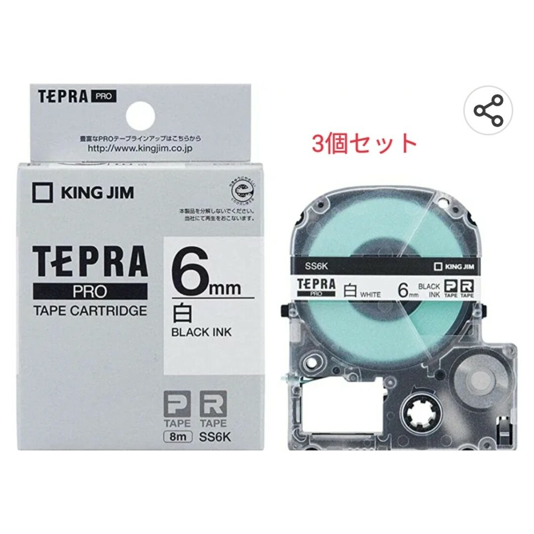 翌日発送可能】【翌日発送可能】テプラ・プロ テープカートリッジ 白ラベル 6mm 黒文字 SS6K×3 OA機器 