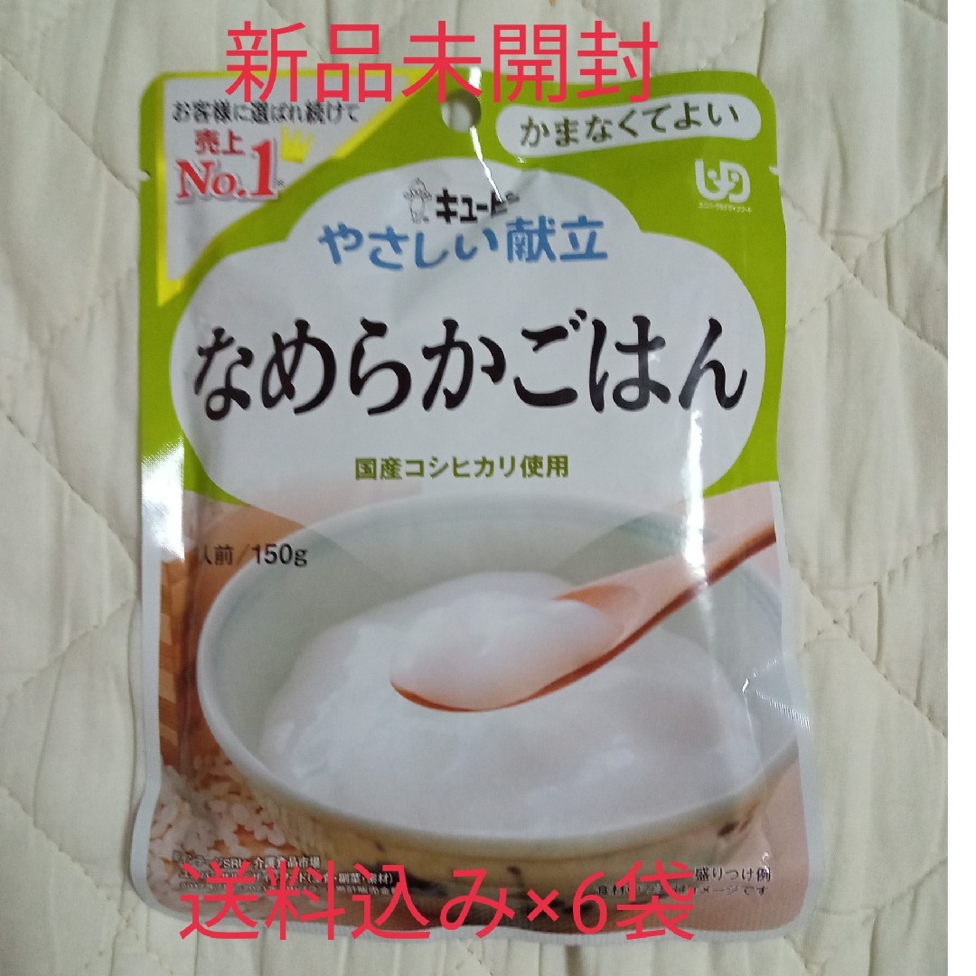 キユーピー(キユーピー)のキューピー　やさしい献立　なめらかごはん 食品/飲料/酒の食品(米/穀物)の商品写真