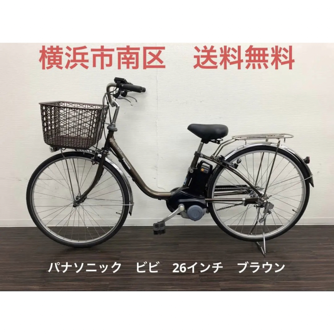 横浜　現車確認可能　電動自転車　ブリヂストン　アシスタ　26インチ　アイボリー