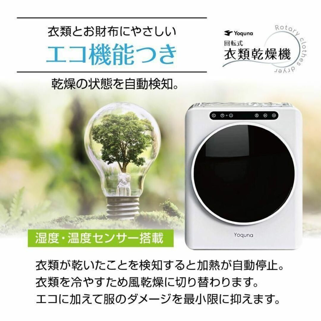 クリアランス特売 Yoquna 衣類乾燥機 3kg UV照射 除菌機能 自動モード