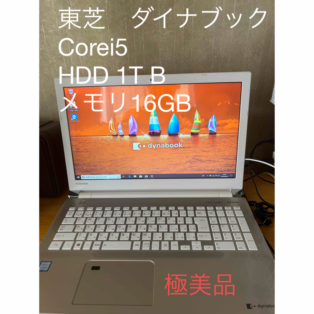 極美品】ノートパソコン 東芝 ダイナブック メモリ16GB HDD１TB - ノートPC