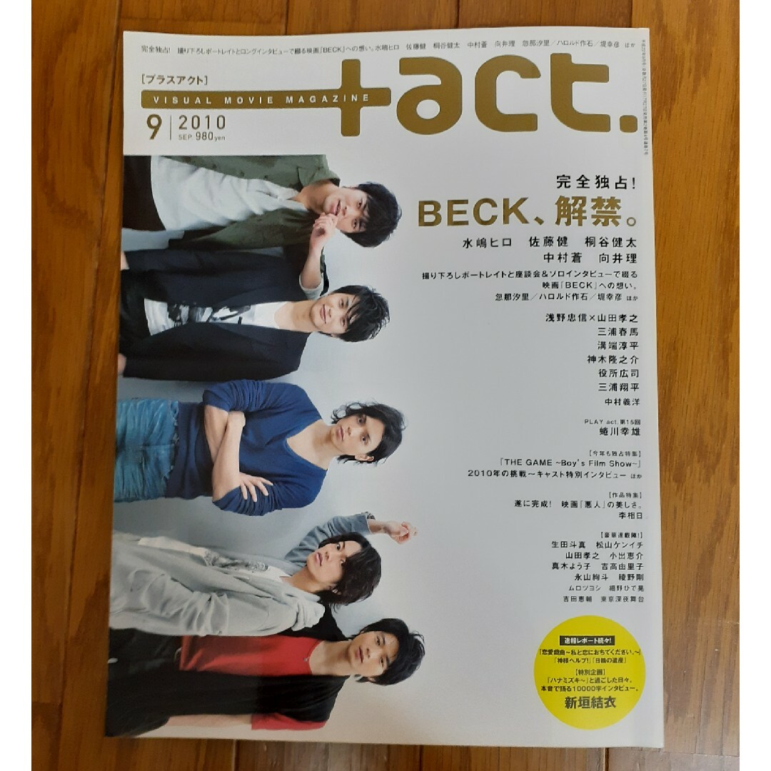 ㉕【抜けあり】+actプラスアクト2010年9月号 エンタメ/ホビーの雑誌(音楽/芸能)の商品写真