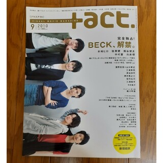 ㉕【抜けあり】+actプラスアクト2010年9月号(音楽/芸能)