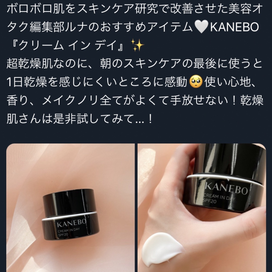 Kanebo(カネボウ)のKANEBO（カネボウ）クリームインデイ ほぼ未使用 コスメ/美容のスキンケア/基礎化粧品(フェイスクリーム)の商品写真