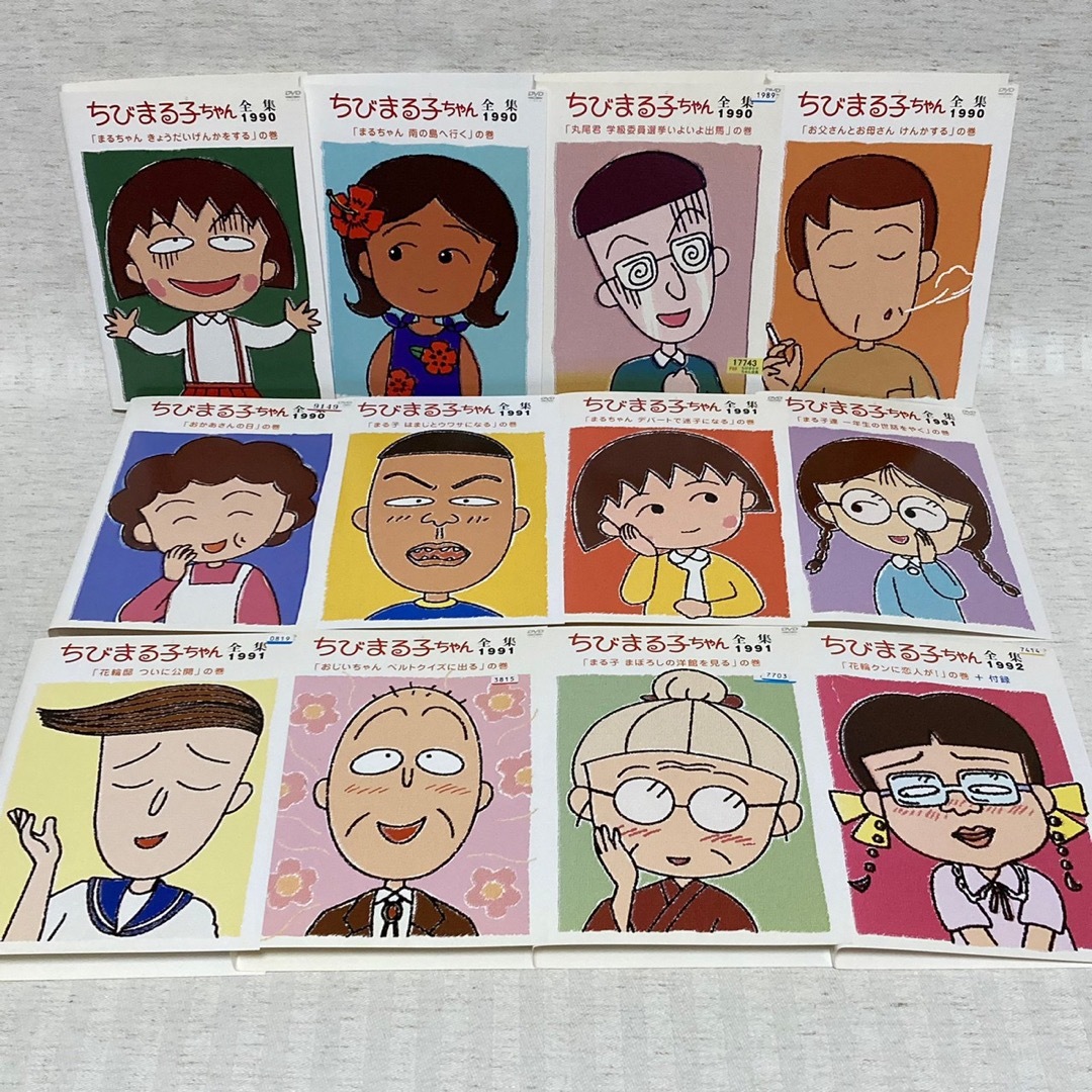 ちびまる子ちゃん　dvd　全集　1991年　1992年