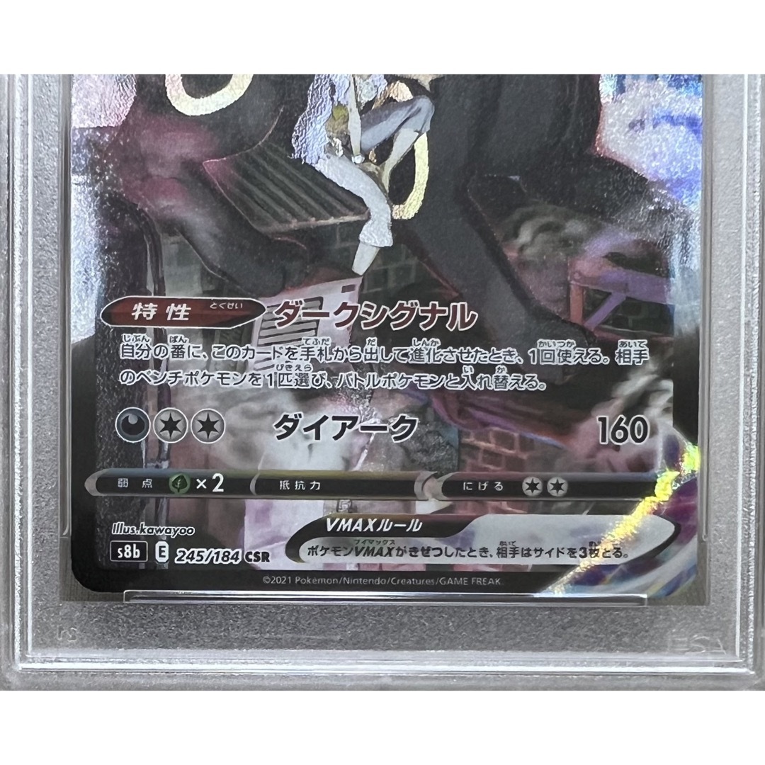 ブラッキー Vmax csr PSA5 鑑定 ポケモン カード - シングルカード