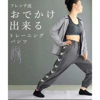 カワイイ(cawaii)のFrench Pave お出掛けできるトレーニングパンツYOIトレーニングパンツ(ワークパンツ/カーゴパンツ)