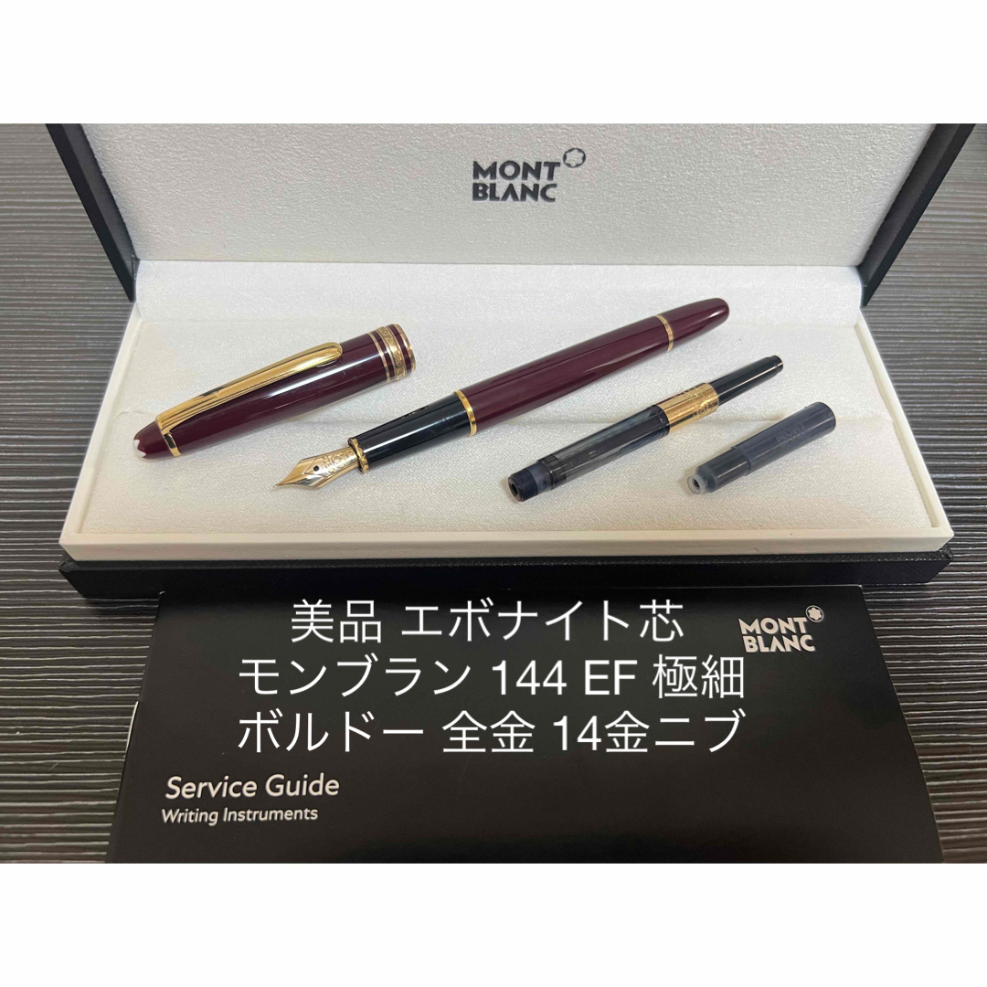モンブラン montblanc144 ベンサイズM-