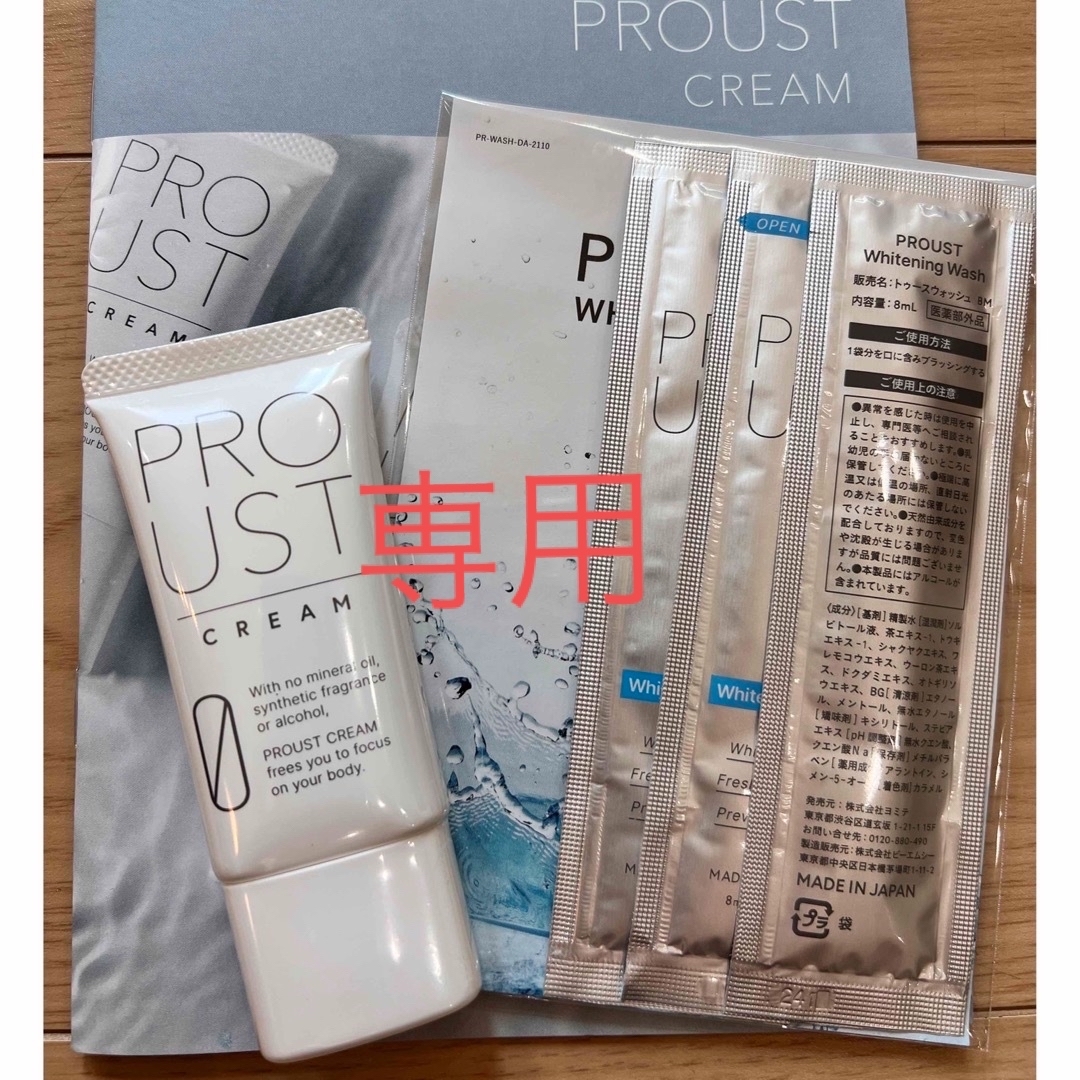 プルーストクリーム　PROUST CREAM  30g  新品未開封