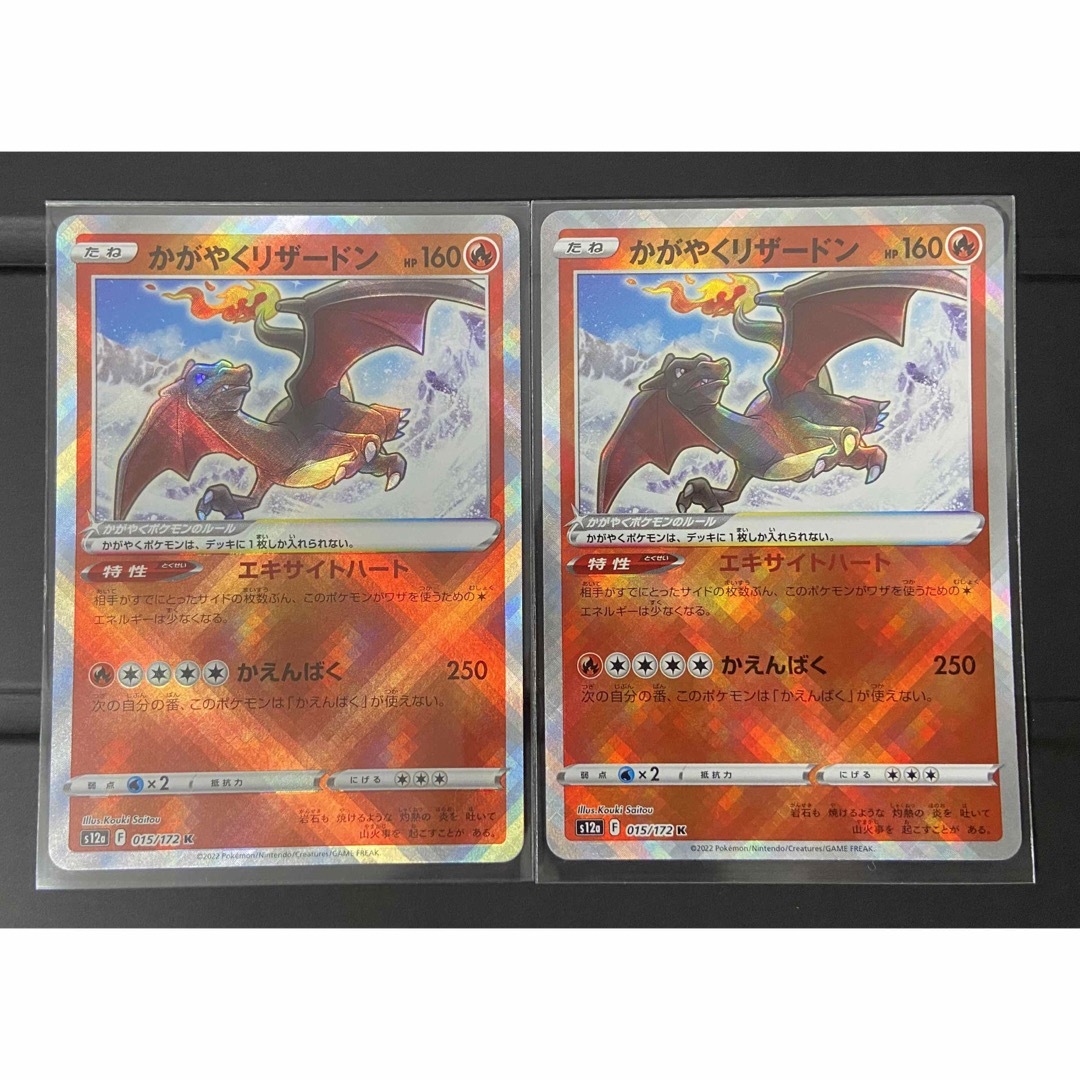 ポケモン - ポケモンカード かがやくリザードン 2枚セットの通販 ポケモン - ポケモンカード かがやくリザードン 2枚セットの通販