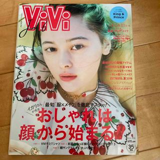 ViVi (ヴィヴィ) 2018年 06月号(ファッション)