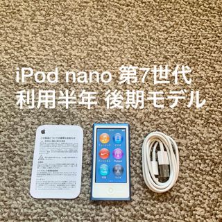 アイポッド(iPod)のiPod nano 第7世代 16GB Apple アップル アイポッド 本体(ポータブルプレーヤー)