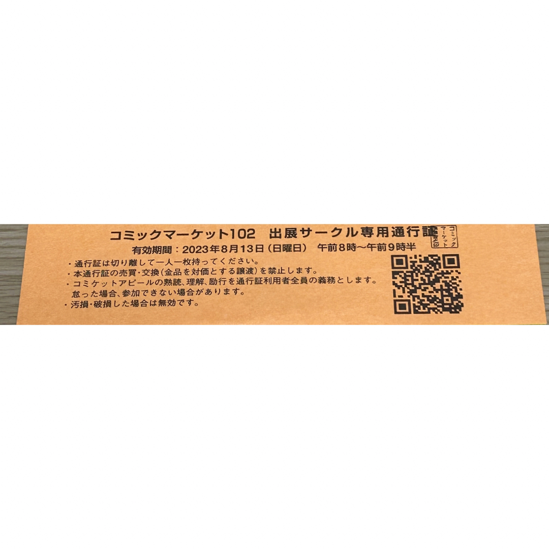 2日目 サークルチケット C102 コミケ102午前リストバンド型参加証(2日目:2枚)