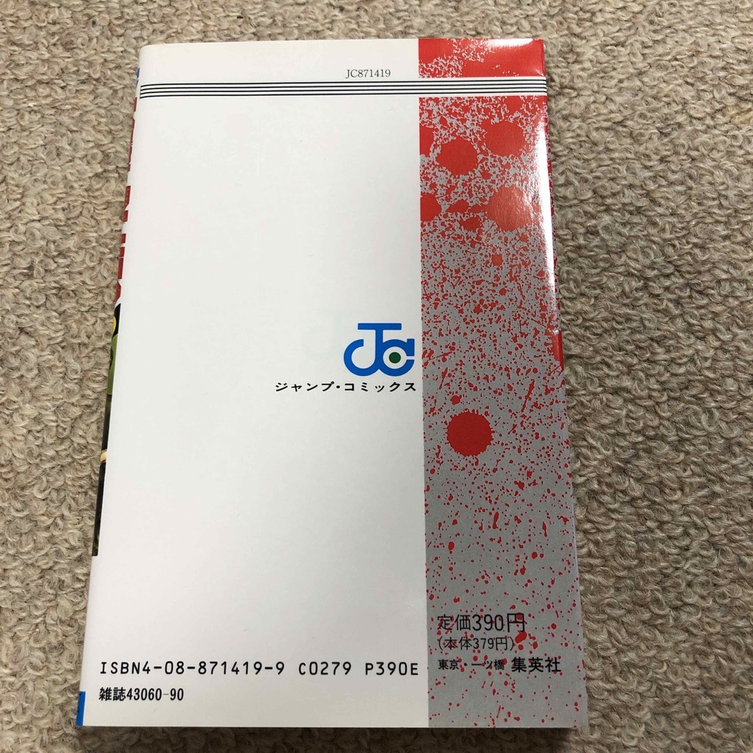 集英社(シュウエイシャ)のろくでなしBLUES 十九巻 エンタメ/ホビーの漫画(少年漫画)の商品写真