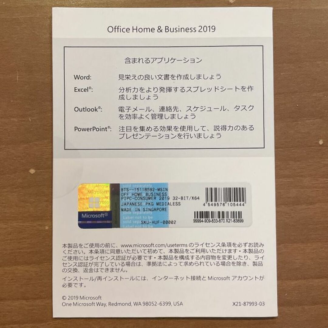 Office Home&Business 2019 for Win 10枚セット