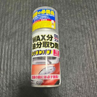 シリコンオフ 150ml(洗車・リペア用品)