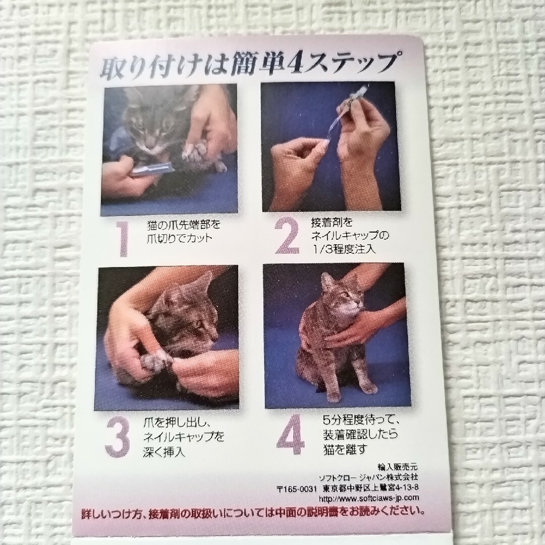 猫ちゃん用　ネイルキャップ　ソフトクロー　Мブルー　【不足品ありです】 その他のペット用品(猫)の商品写真