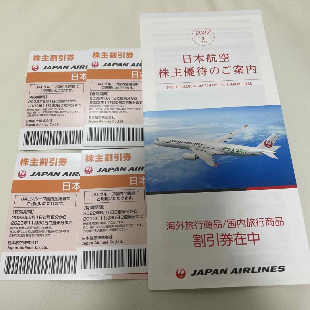 JAL 株主優待　4枚